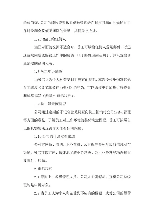 物业公司员工手册员工关系