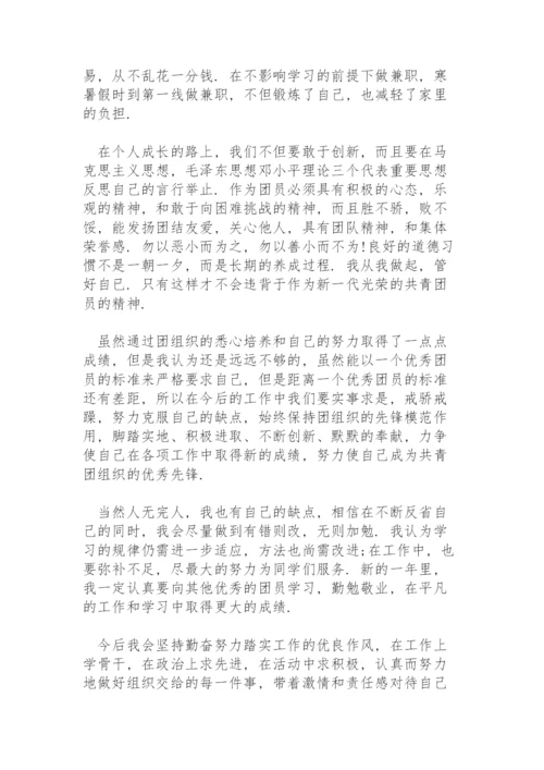 团员主要表现.docx