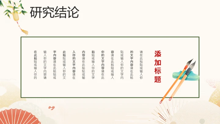 古典文学专业开题报告毕业答辩通用PPT模版