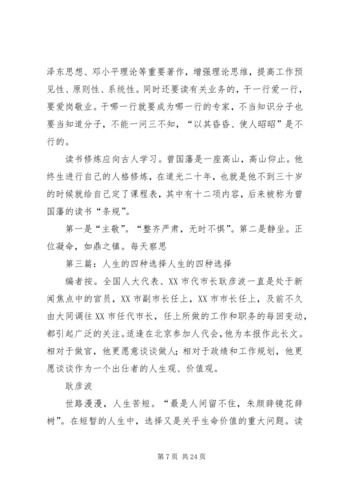 从“四有”到“四种人”县委书记的选择.docx