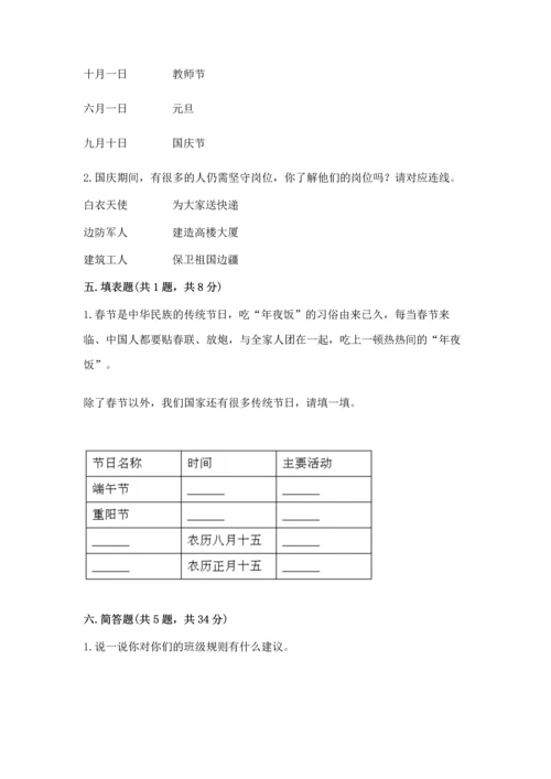 部编版二年级上册道德与法治期中测试卷含完整答案（全国通用）.docx