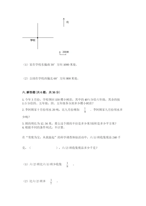 小学六年级数学上册期末考试卷【重点】.docx