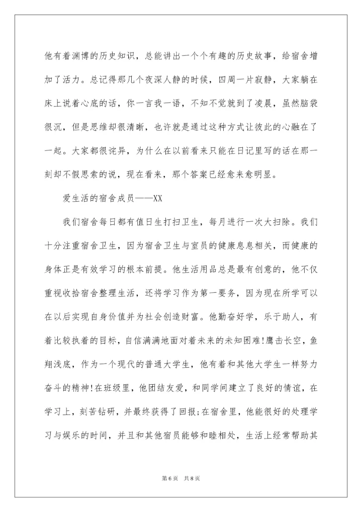 2022文明宿舍事迹材料.docx