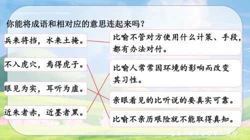统编版2022-2023学年三年级语文下册《语文园地七》第2课时（课件）