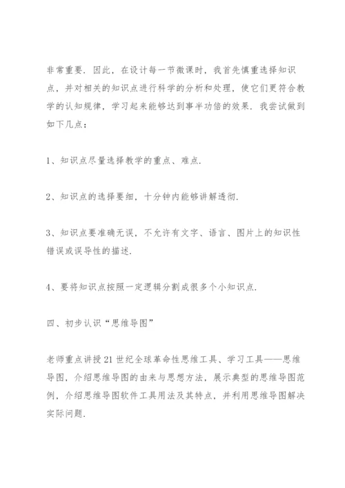 教师信息化能力培训心得体会.docx