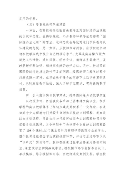 国际经济法论文.docx