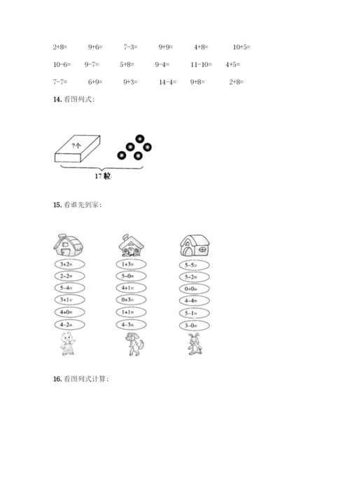 人教版一年级上册数学专项练习-计算题50道及答案(全优)-(2).docx