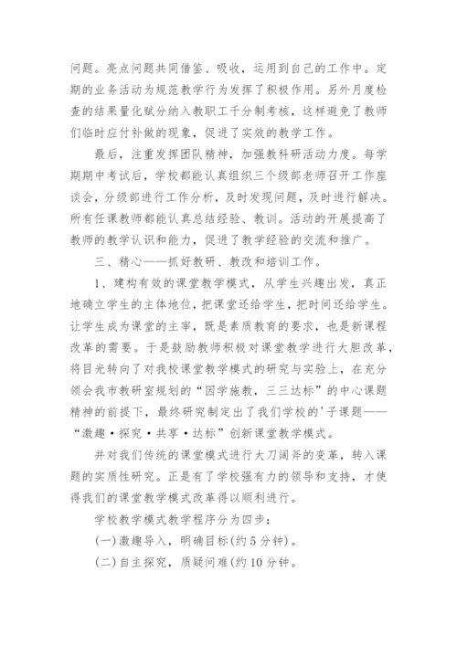 教务主任工作总结5篇.docx