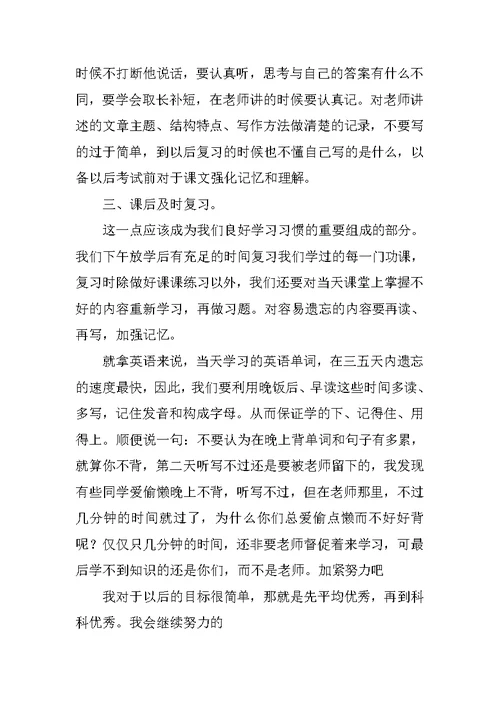 学习进步演讲稿