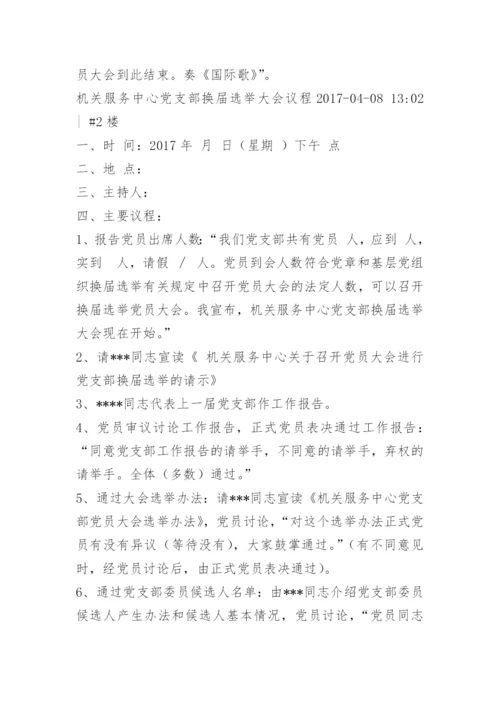 党支部选举会议议程.docx