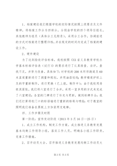 大路张小学推进义务教育均衡发展汇报材料.docx