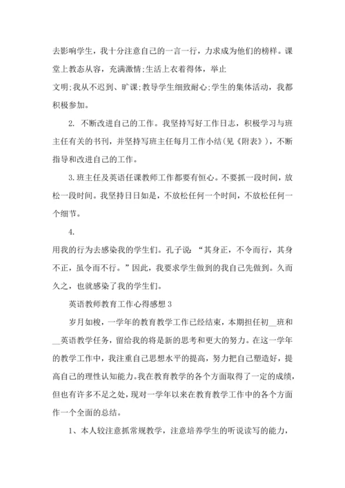 英语教师教育工作心得感想五篇.docx