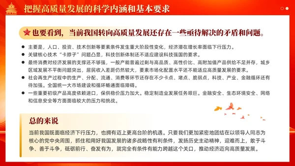 红色党建坚持以高质量发展为引领推进中国式现代化党课课件PPT