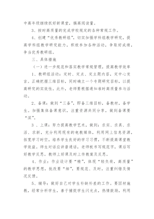 小学语文组教研工作计划_7.docx
