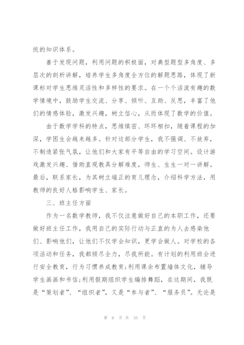述职报告2022完整版十篇.docx