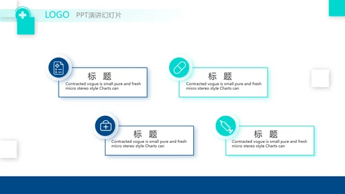 医疗行业年终工作总结动态PPT模板