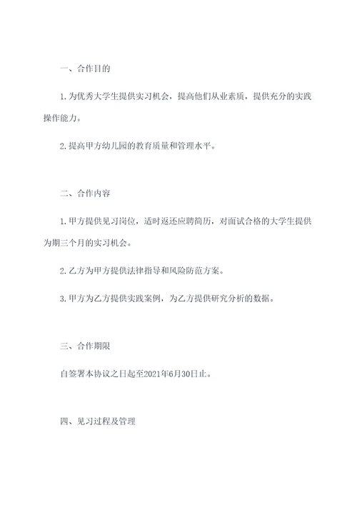 幼儿园见习基地合作协议