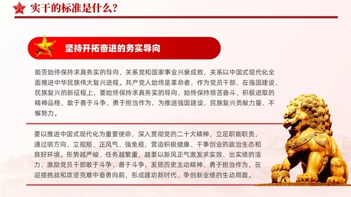 以实干助推高质量发展含讲稿党课课件PPT党建