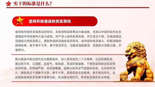 以实干助推高质量发展含讲稿党课课件PPT党建