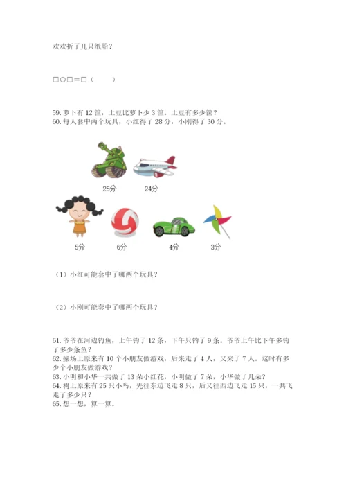一年级下册数学解决问题100道及参考答案（巩固）.docx