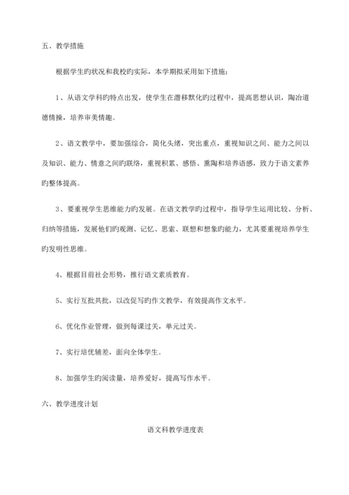 2023年最新人教版七年级语文下册全册导学案.docx