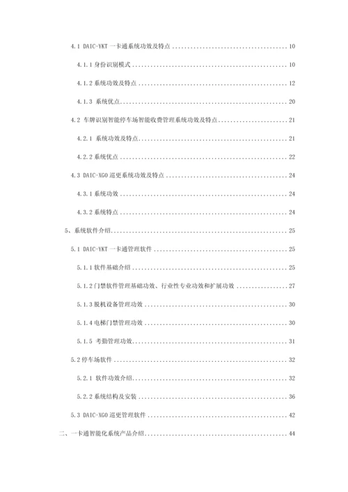 小区一卡通智能化系统工程投标文件模板.docx