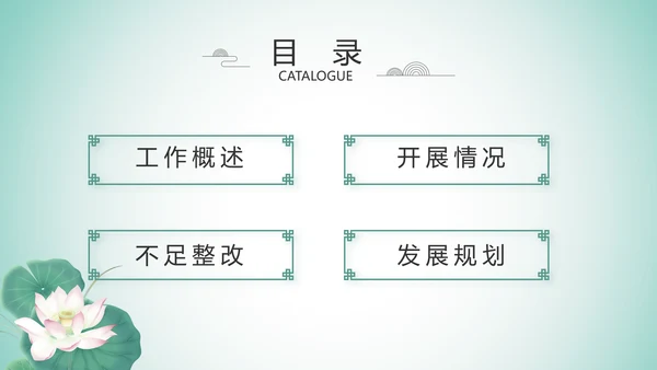 严谨中国风党风廉政文化工作总结PPT