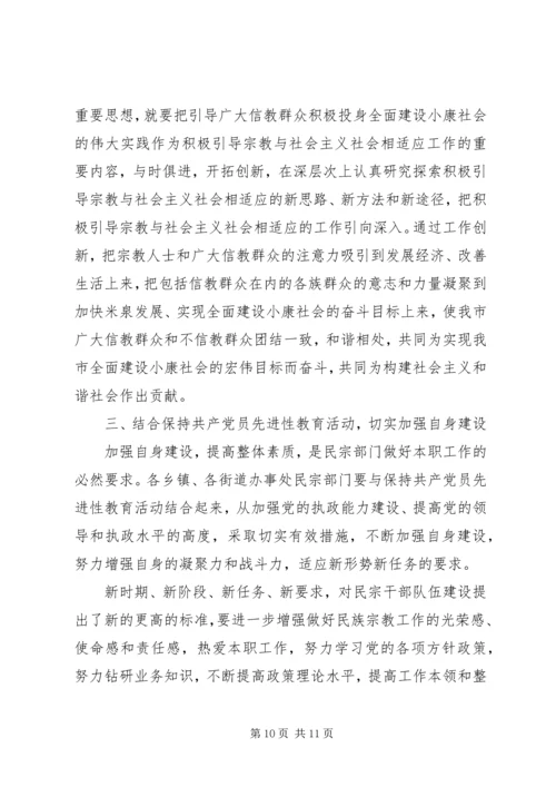 学习贯彻宗教事务管理条列会议讲话.docx