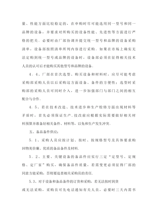 备品备件管理制度详细试行.docx