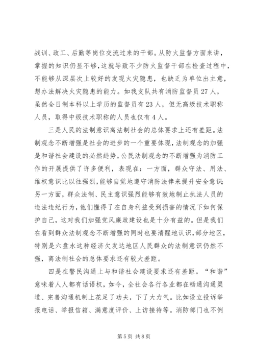 公安消防部队强化和谐警民关系建设思考.docx