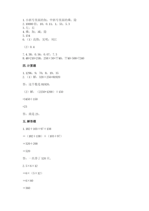 小学四年级下册数学期中测试卷（名师推荐）.docx