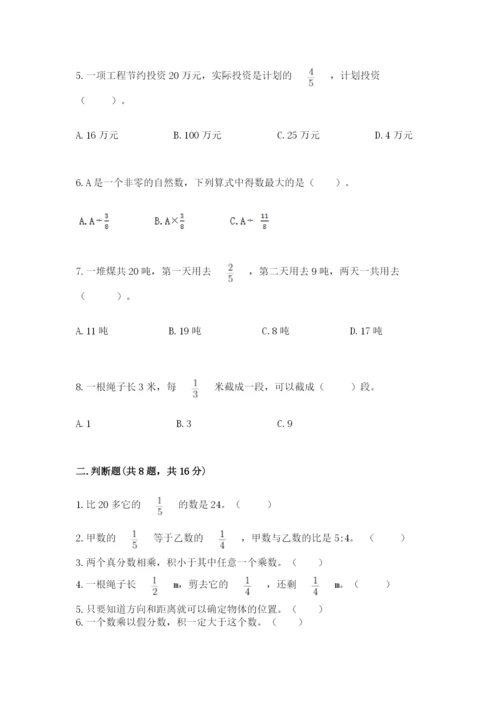 人教版六年级上册数学期中考试试卷附答案（名师推荐）.docx