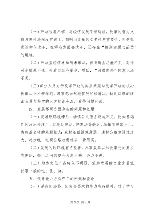 乡镇大讨论活动差距查找报告.docx