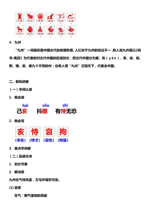（核心素养目标）12.古诗三首 第三课时 教案设计