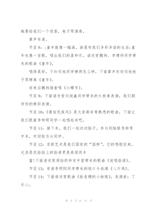 庆祝元旦晚会活动主持稿2022【5篇】.docx