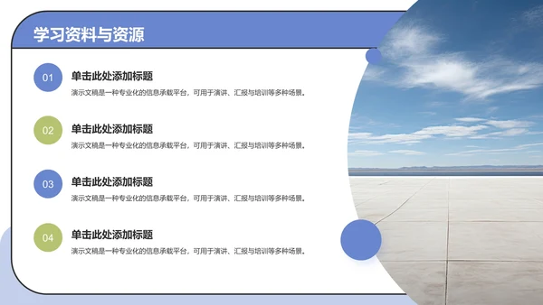 蓝色插画风教育培训PPT