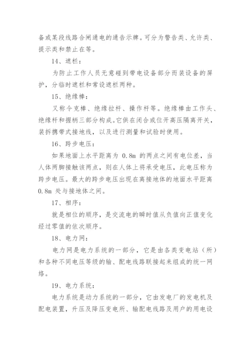 电工基础考试题及答案.docx