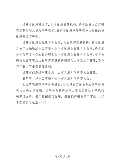 陕西政府机构改革方案 (2).docx