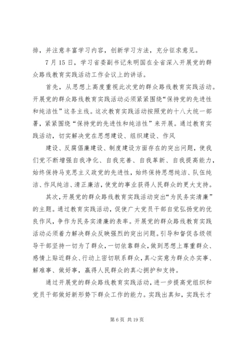 群众路线活动计划 (2).docx