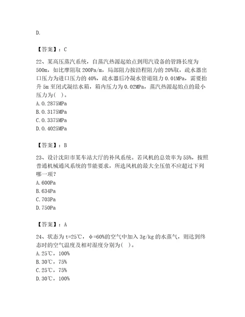 2023年公用设备工程师之专业案例（暖通空调专业）题库含答案研优卷