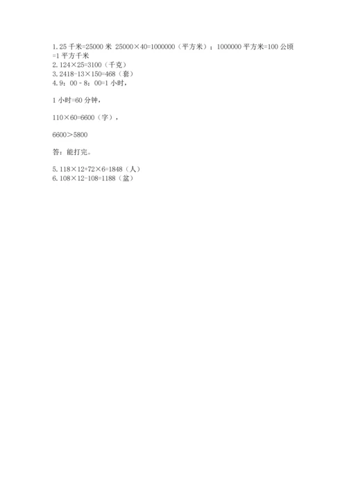 苏教版四年级下册数学第三单元 三位数乘两位数 测试卷带答案（培优a卷）.docx