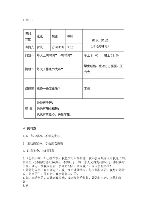 2022部编版四年级上册道德与法治期中测试卷附答案实用