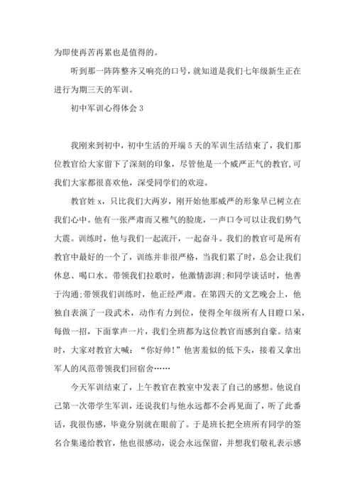 荐初中军训心得体会13篇.docx