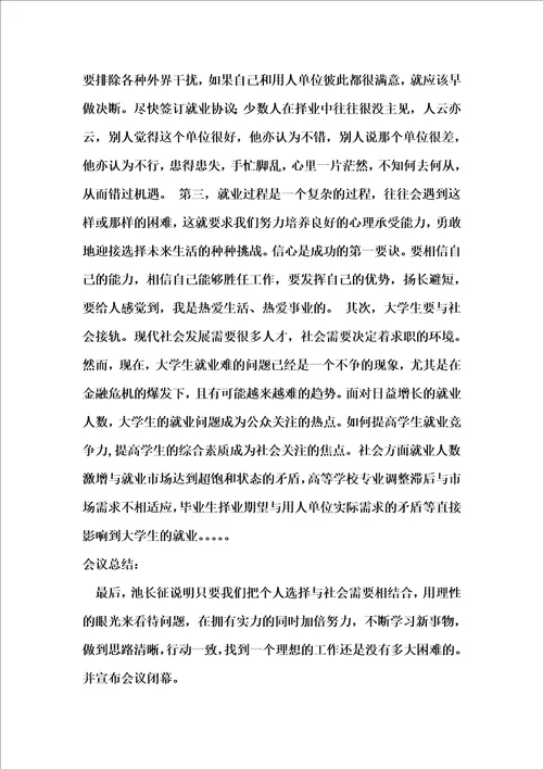 毕业生就业座谈会会议记录