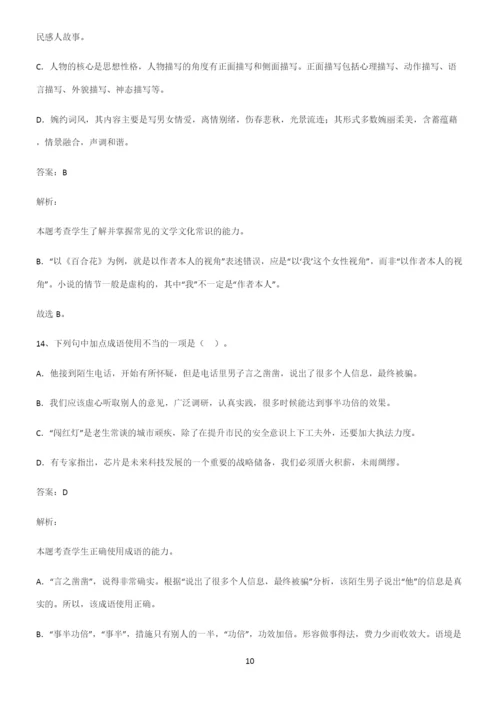 全国卷高中语文易错题集锦.docx