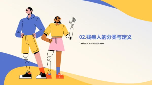 蓝色插画国际残疾人日科普介绍PPT模板