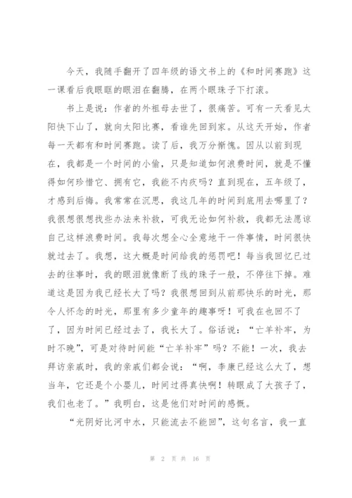 《和时间赛跑》读后感 15篇.docx
