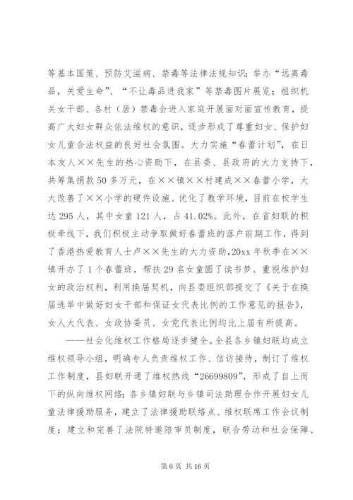 县第六次妇女代表大会的报告.docx