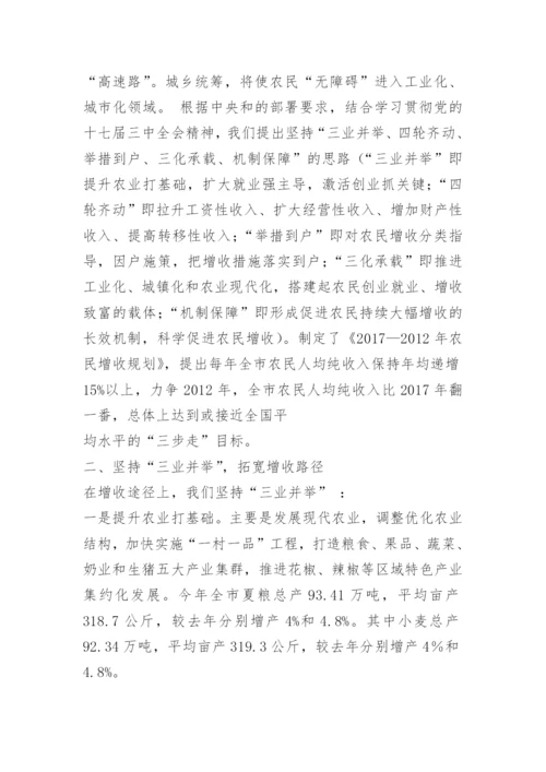 促进农民增收工作情况汇报.docx