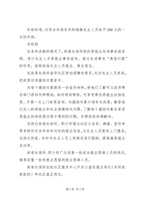 ＸＸ区XX街道“再就业援助月”活动实施方案.docx